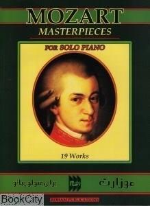 کتاب Mozart نوزده اثر برای پیانو