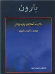 کتاب بارون برگزیده آهنک‌های پاپ ایرانی ملودی آکورد تبلیچر