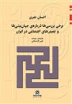 کتاب برخی بررسی‌ها درباره ی جهان بینی‌ها و جنبش‌های اجتماعی در ایران