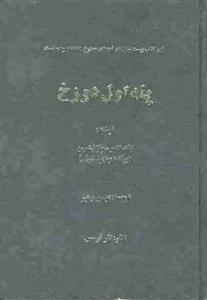 کتاب پله اول دوزخ