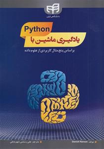 کتاب یادگیری ماشین با python بر اساس پنج مثال کاربردی از علوم داده