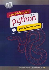 کتاب زبان برنامه نویسی python