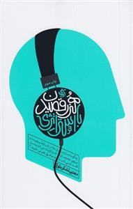 کتاب هنر رقصیدن با استراتژی