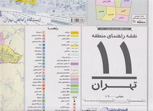 کتاب نقشه راهنمای منطقه 11 تهران
