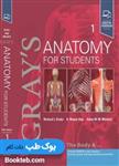 آناتومی گری 2024 جلد اول تنه زبان اصلی Gray’s Anatomy for Students vol 1 (5th edition) 2024