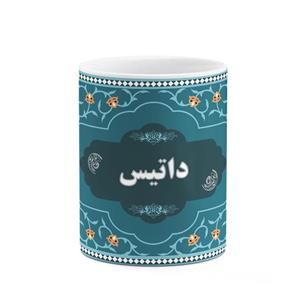 ماگ حرارتی کاکتی طرح اسم داتیس کد mgn89101