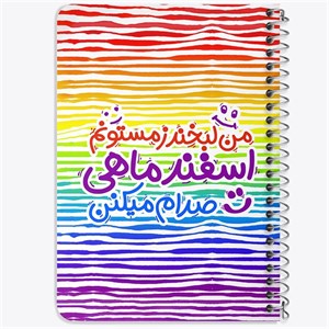 دفتر لیست خرید 50 برگ خندالو طرح ماه تولد اسفند کد 2344