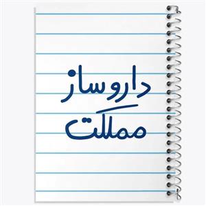 دفتر لیست خرید 50 برگ خندالو طرح داروساز مملکت کد 5637