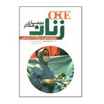 کتاب OSCE بیماری های زنان اثر الهه افشاری انتشارات آرتین طب