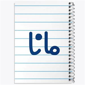 دفتر مشق 100 برگ خندالو طرح مانا کد 8349