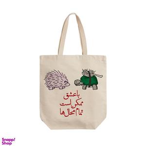 ساک خرید ترمه طراحان ایده مدل با عشق ممکن است کد trm021 - L