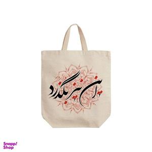 ساک خرید ترمه طراحان ایده مدل این نیز بگذرد کد trm086 - S