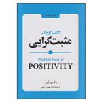 کتاب کوچک مثبت‌گرایی اثر لوسی لین انتشارات روانشناسی و هنر