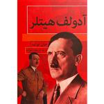 کتاب آدلف هیتلر اثر جان تولند انتشارات باهم