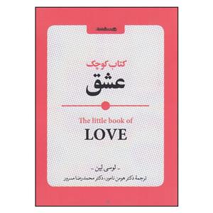 کتاب کوچک آرامش اثر لوسی لین انتشارات روانشناسی و هنر