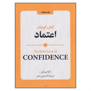 کتاب کوچک اعتماد