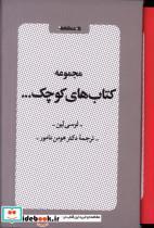 کتاب کوچک اعتماد اثر لوسی لین انتشارات روانشناسی و هنر