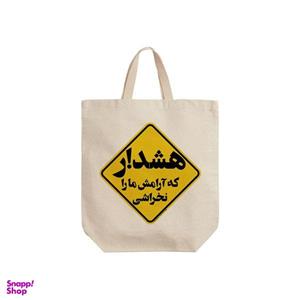 ساک خرید ترمه طراحان ایده مدل هشدار کد trm092 - S
