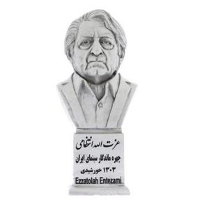 تندیس یادمان طرح عزت الله انتظامی کد S269-1
