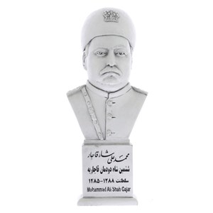 تندیس یادمان طرح محمدعلی‌ شاه قاجار کد S275