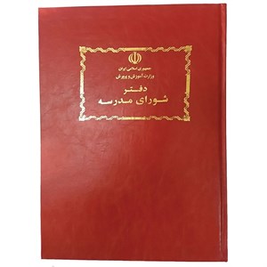 دفتر شورای مدرسه کد 06