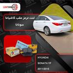 لنت ترمز عقب سوناتا YF مدل 2011 تا 2015 کاشیاما ژاپن