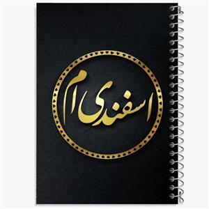 دفتر شطرنجی 50 برگ خندالو طرح ماه تولد اسفند کد 2284