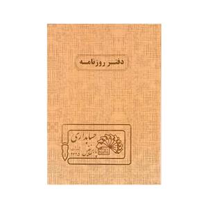 دفتر حسابداری 160 برگ پارس نفیس مدل روزنامه