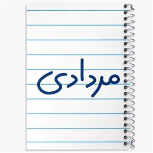 دفتر شطرنجی 50 برگ خندالو طرح مرداد ماهی کد 5585