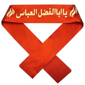 سربند عزاداری مدل یااباالفضل العباس بسته 2 عددی
