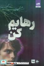کتاب رهایم کن اثر طاهره مافی نشر کتاب مجازی