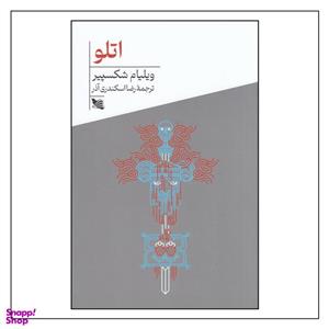 کتاب اتلو اثر ویلیام شکسپیر انتشارات گوتنبرگ