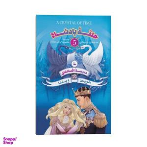 کتاب مدرسه افسانه ای حلقه پادشاه اثر سومان چینانی انتشارات نگاه آشنا جلد پنجم