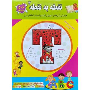 کتاب نقطه به اثر رحیم اصلانی انتشارات گهواره جلد چهارم 