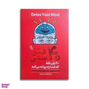 کتاب 40 فکر سمی اثر آرنولد لازاروس نشر آزرمیدخت