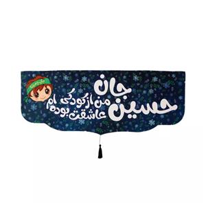 پرچم خدمتگزاران مدل کتیبه طرح حسین جان من از کودکی عاشقت بوده ام کد 40001176