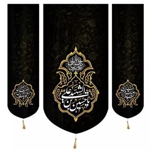 پرچم خدمتگزاران مدل کتیبه محرم طرح یا حسین ابن علی الشهید دو طرف حضرت اباالفضل و زینب کبری علیهما السلام کد 40001187 مجموعه سه عددی