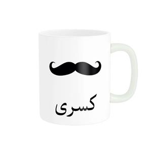 ماگ ناریکو مدل لیوان شخصی طرح اسم کسری کد 014327