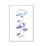 کتاب مجموعه مطالعات نفس - نفس و بدن اثر عیسی موسی زاده انتشارات پژوهشگاه علوم و فرهنگ اسلامی جلد 1