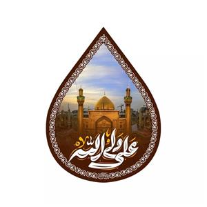 پرچم رومیزی باز مدل کتیبه اشک طرح ایوان نجف علی ولی الله علیه السلام کد 30003835