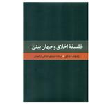 کتاب فلسفه اخلاق و جهان بینی اثر \tویلهلم دیلتای نشر ققنوس