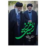 تابلو شاسی مدل T8173 طرح خادم الرضا شهید خدمت سید ابراهیم رئیسی و حضرت آیت الله خامنه ای