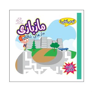 کتاب ماز بازی مازهای دایره ای اثر جمعی از نویسندگان انتشارات عارف کامل