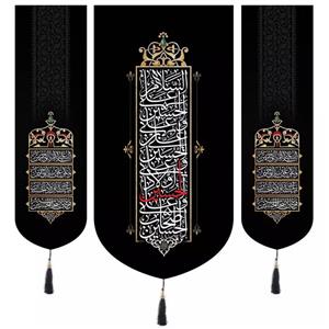 پرچم خدمتگزاران مدل کتیبه عزاداری محرم طرح چهار سلام زیارت عاشورا کد 40001318 مجموعه 3 عددی 