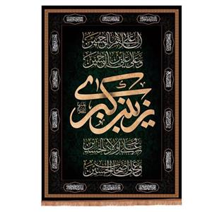 پرچم خدمتگزاران مدل کتیبه عزاداری طرح یا زینب کبری و چهار سلام زیارت عاشورا کد 40001339
