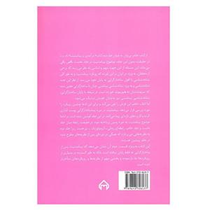 کتاب بینامتنیت از ساختارگرایی تا پسامدرنیسم نظریه ها و نقدهای ادبی هنری 8 اثر دکتر بهمن نامور مطلق انتشارات سخن