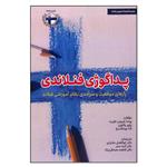 کتاب پداگولوژی فنلاندی اثر جمعی از نویسندگان انتشارات تیک