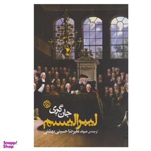 کتاب لیبرالیسم اثر جان گری انتشارات روزنه