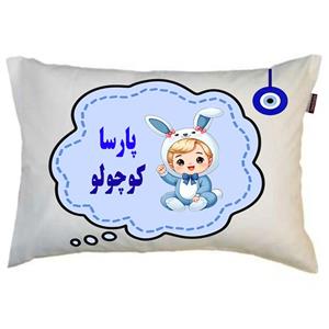 بالش نوزاد ناریکو مدل پسرانه اسم پارسا کد 05368