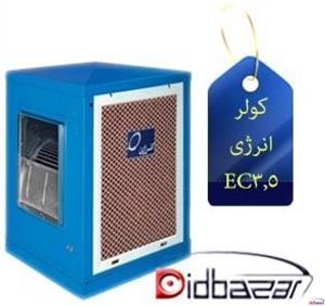 کولر آبی 3500 انرژی سلولزی EC0350